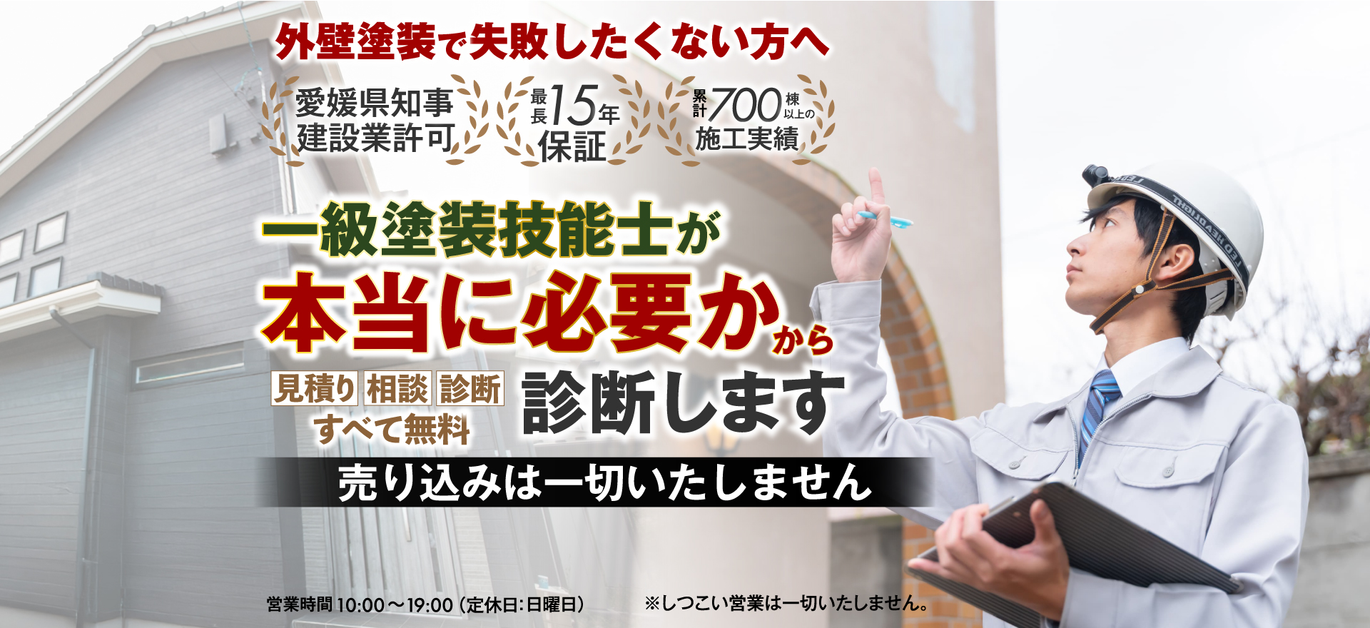 松山市の外壁塗装なら砂田塗装 alt="松山市で外壁塗装・屋根塗装なら砂田塗装|正しい診断で後悔しない塗装工事・施工実績700件以上"